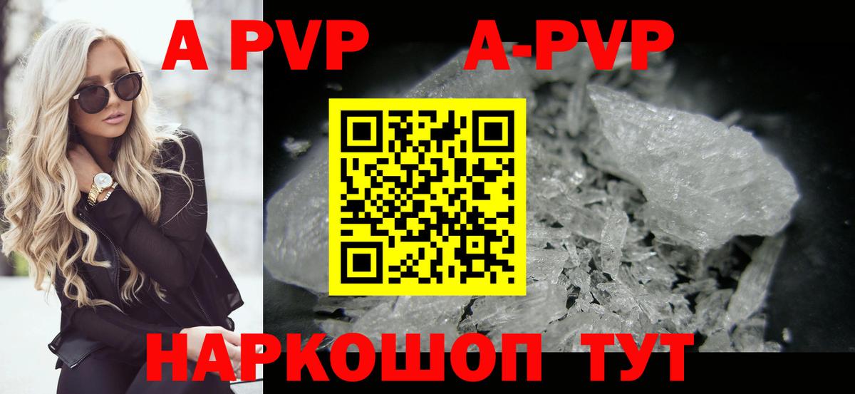 A-PVP Соль Владимир