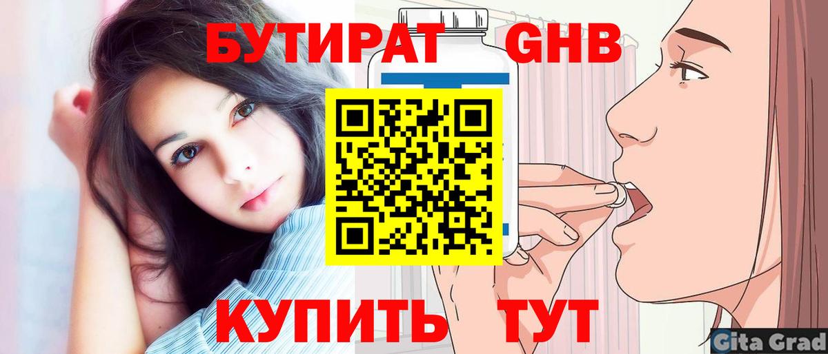 Бутират жидкий экстази  Вход с VPN  БУТИРАТ  Владимир 