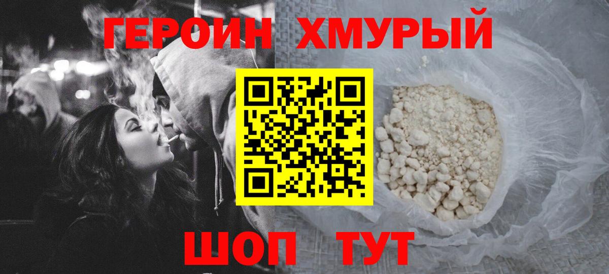 Героин белый  Вход с VPN  Владимир 